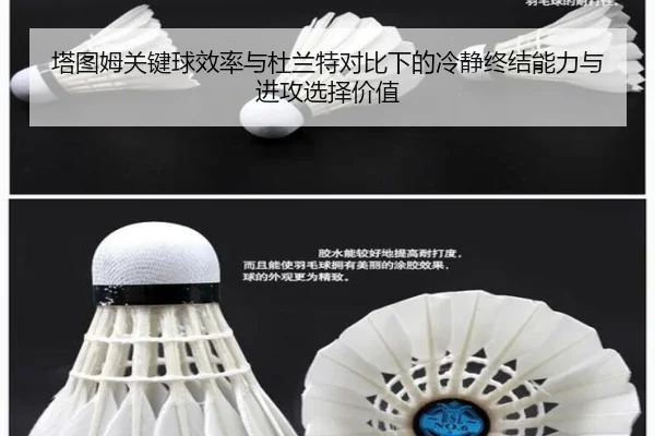 塔图姆关键球效率与杜兰特对比下的冷静终结能力与进攻选择价值